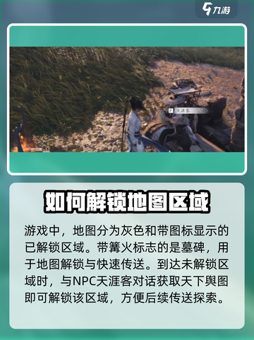 燕云十六声地图🔥全开攻略！跑图技巧一网打尽✅截图2