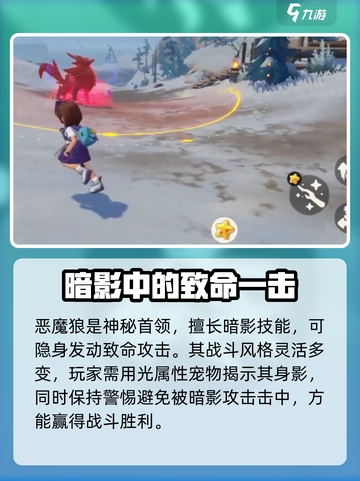 洛克王国手游首领打法介绍介绍截图4