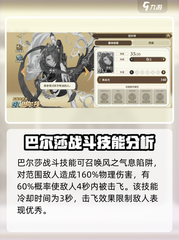 剑与骑士团🔥巴尔莎实战强度爆表🔥必练角色！截图2