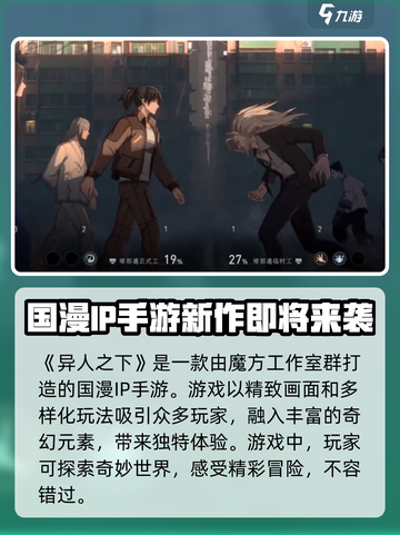 异人之下手游开发商是谁介绍截图2