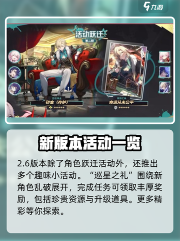 崩坏星穹铁道2.6新活动介绍介绍截图4