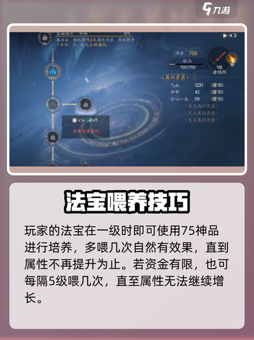 《诛仙2手游法宝合成秘籍💥》🔮✨截图3