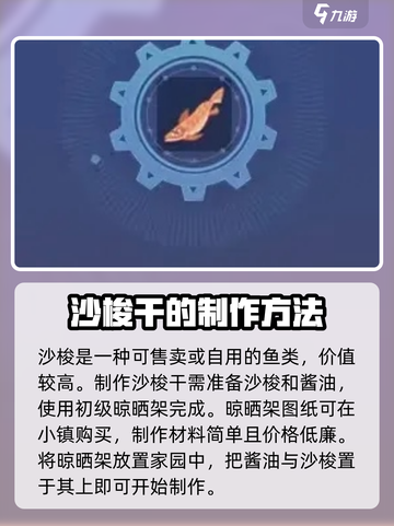 沙石镇时光💎沙梭制作大揭秘！玩家必看🔥截图2