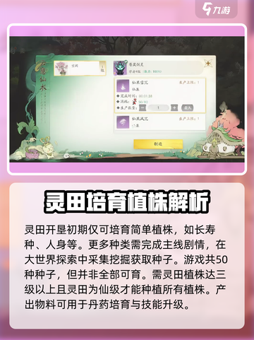 仙剑世界灵田是什么介绍截图3