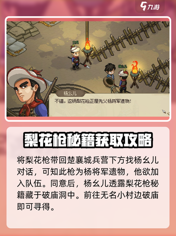 《大侠立志传》梨花枪法获取攻略💡🎉截图5
