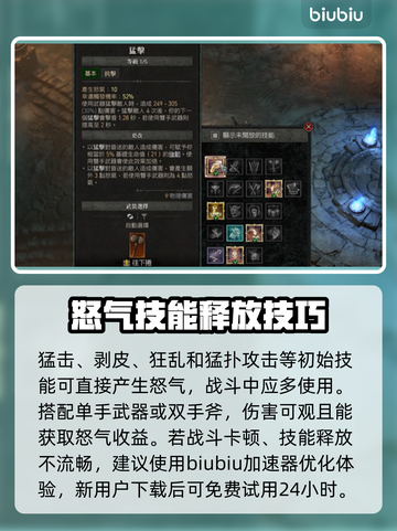 暗黑破坏神4：野蛮人无限怒气技巧🔥💥截图3
