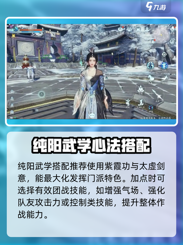 剑网3无界纯阳🔥超强玩法揭秘，轻松上手称霸江湖！截图3