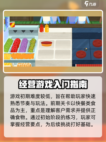蟹堡王传奇难吗介绍截图2