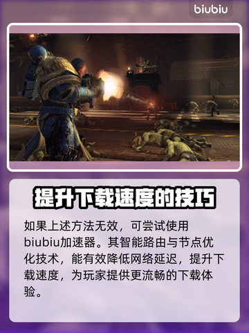 战锤40K星际战士下载慢？这些⚡加速方法让你秒下！截图4