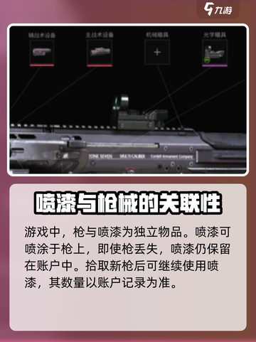 萤火突击喷漆枪掉了还有吗介绍截图2