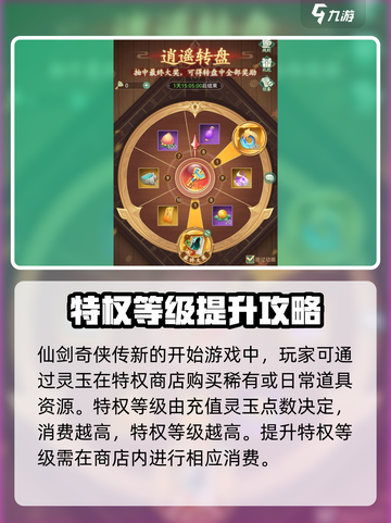 仙剑奇侠传特权3🔥快速升级攻略来啦！截图2