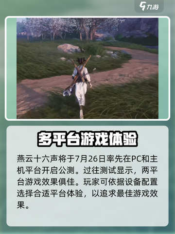 燕云十六声登录平台有哪些介绍截图2
