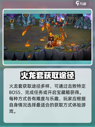 失落城堡2火龙套装备包括哪些介绍截图4