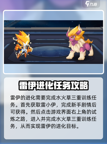 赛尔号巅峰之战雷伊怎么进化介绍截图2