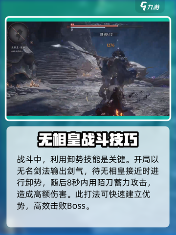 燕云十六声无相皇怎么打介绍截图5
