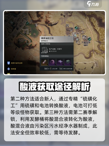 七日世界酸液作用和获取途径介绍截图4