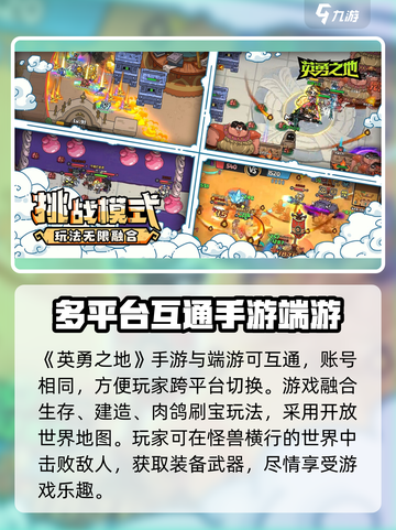 英勇之地💥手游端游数据互通秘籍🔥截图2