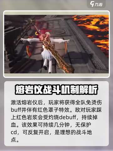 永劫无间手游🔥熔岩仪激活攻略来了！快收藏💡截图4