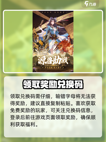 元尊手游兑换码分享介绍截图4