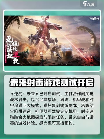 逆战未来手游啥时候上线介绍截图2
