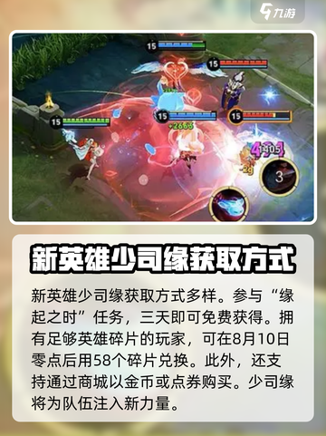 王者荣耀🔥少司缘超详细介绍来啦！还不快看？截图4
