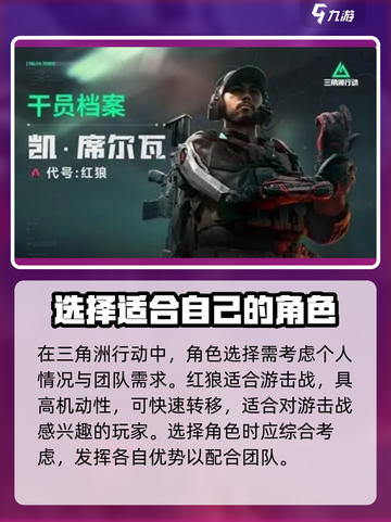 三角洲行动角色选哪个更好介绍截图2