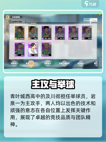 🔥排球少年手游SSR全揭秘💥截图3