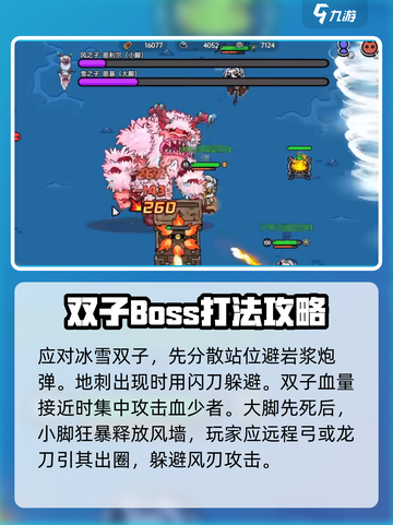 英勇之地风雪双子打法🔥超详细攻略来了！🎮截图5