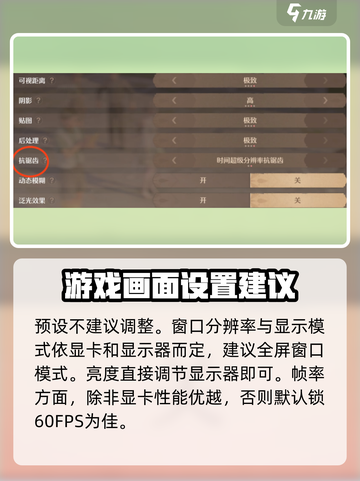 无限暖暖画质设置推荐介绍截图4