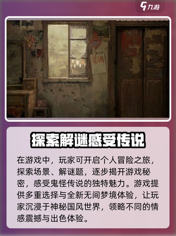 纸嫁衣6是双人游戏吗介绍截图3