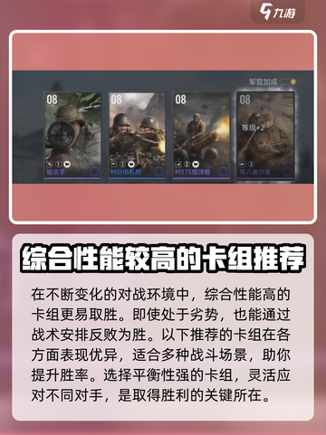 战争警戒卡组推荐介绍截图2
