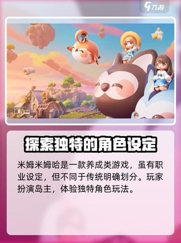 米姆米姆哈有职业吗介绍截图2