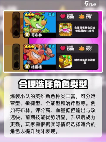 爆裂小队超级英雄大全介绍截图2