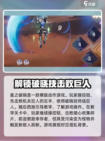 星之破晓新手教程介绍介绍截图2