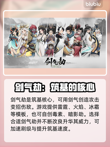 剑气劫筑基秘籍🔥轻松掌握筑基方法！截图4
