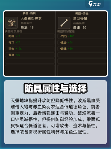 大江湖之苍龙与白鸟防具有哪些介绍截图2
