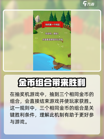 金币大师玩法介绍介绍截图5