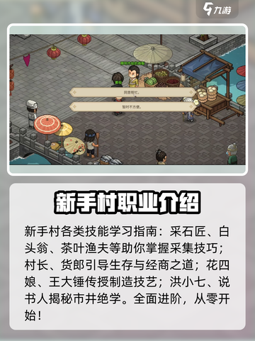 大侠立志传学艺找谁介绍截图2