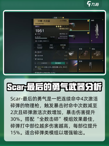 七日世界武器模组推荐介绍截图3