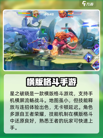 星之破晓是横版格斗还是吃鸡介绍截图2