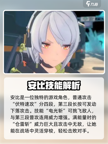 绝区零：安比竟是这样的角色！💥截图3