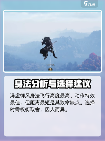 燕云十六声身法怎么选介绍截图5