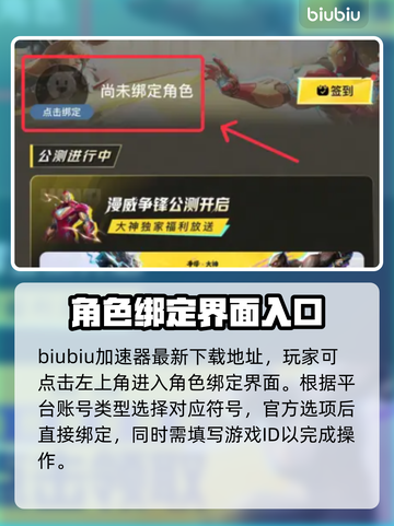 漫威争锋账号绑定攻略⚡快速上手不求人！截图2