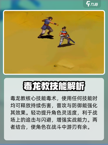 武林群侠传毒龙教技能是什么介绍截图2