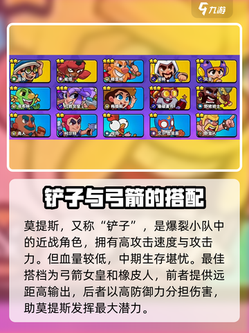 爆裂小队三史诗角色有哪些介绍截图2