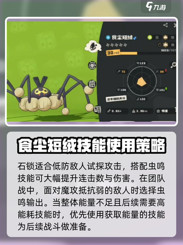 洛克王国世界食尘短绒技能玩法攻略介绍截图3