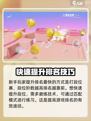 蛋仔派对🔥排行榜查看方法大揭秘！💥截图4