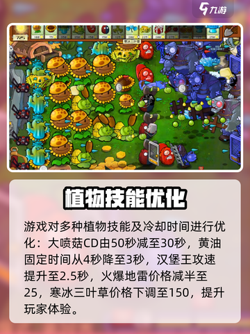 🔥植物大战僵尸2.0大改！💥截图3