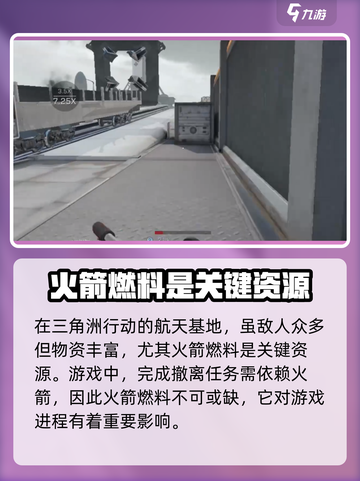 三角洲行动火箭燃料刷新位置介绍截图2