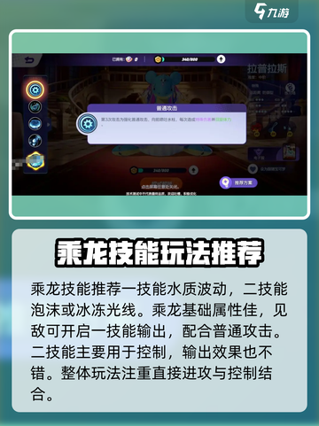宝可梦大集结乘龙怎么玩介绍截图2